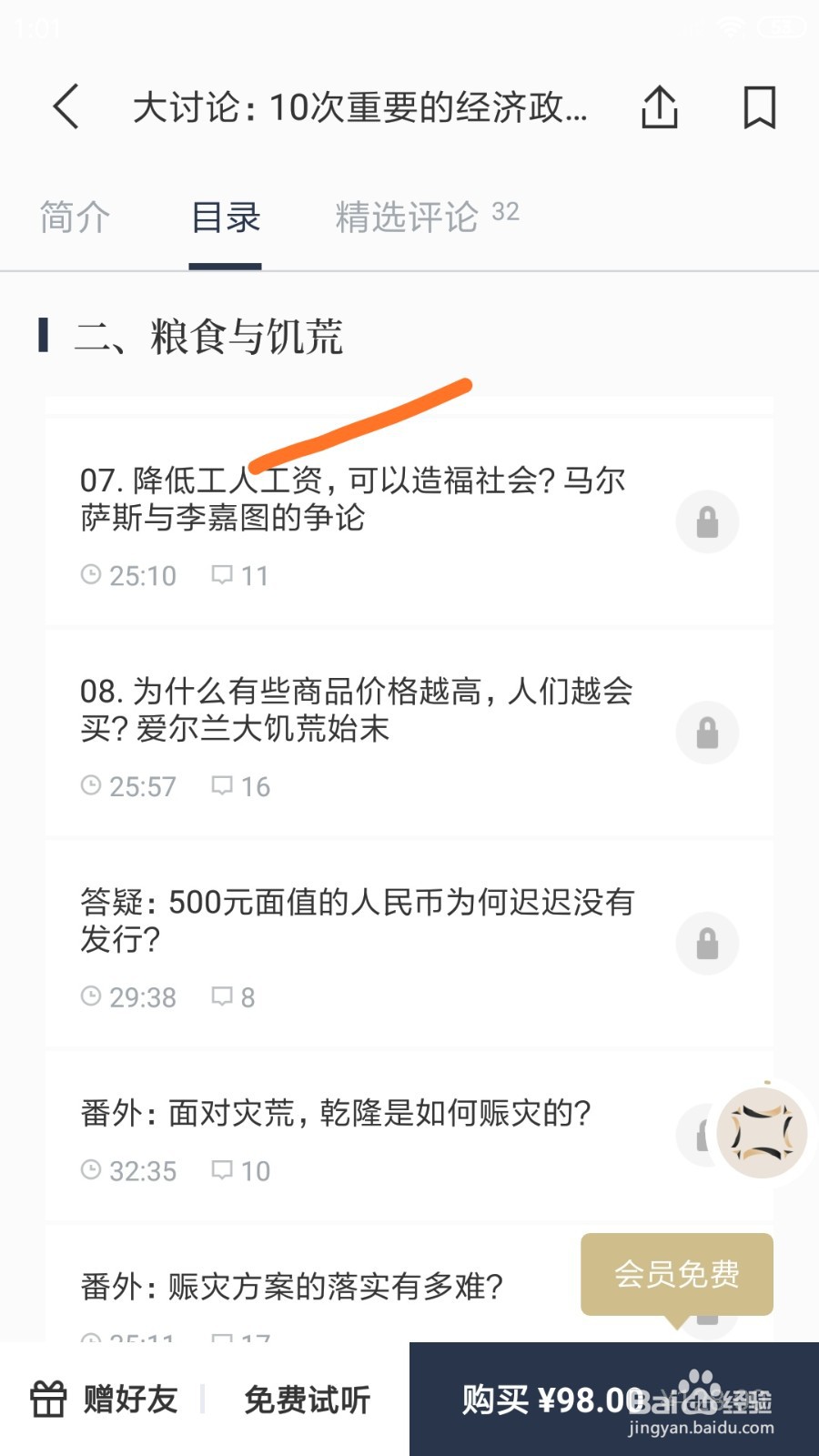 看理想中如何查看降低工人工资