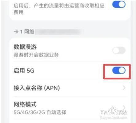 华为mate40pro手机设置开启5g教程
