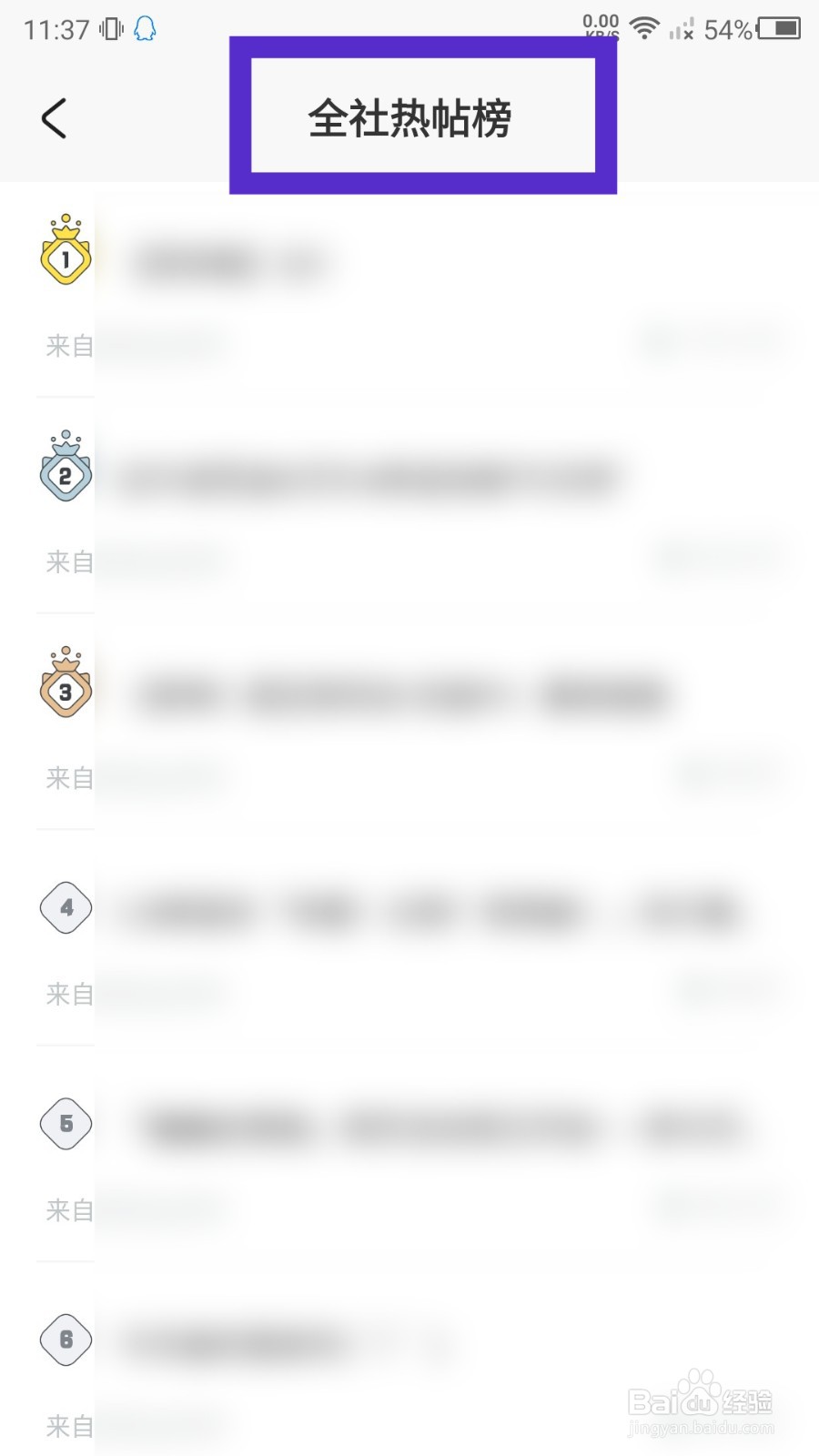 米游社怎么查看全社热帖榜？