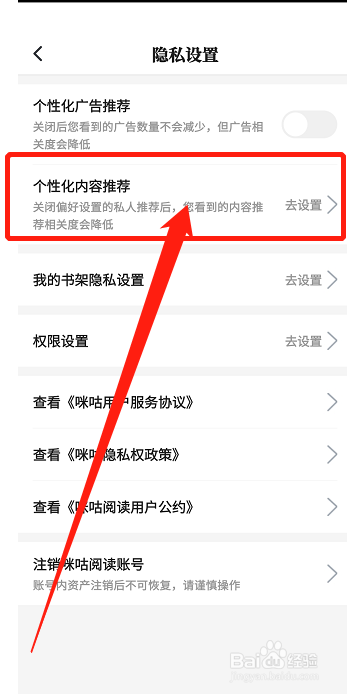 咪咕阅读怎么关闭推荐