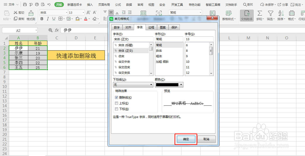 如何快速添加删除线