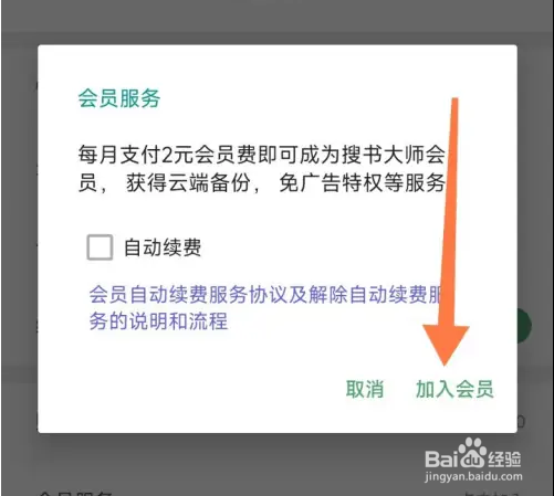 搜书大师会员开通教程