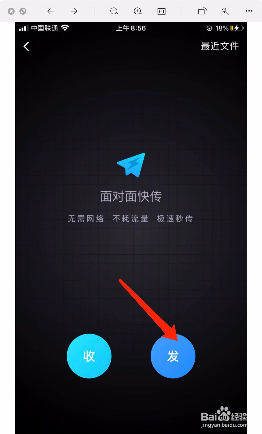 QQ怎么面对面快传照片