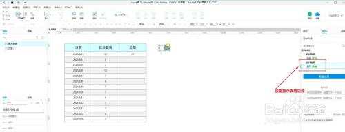 Axure：如何通过开关控制表格显示与隐藏？