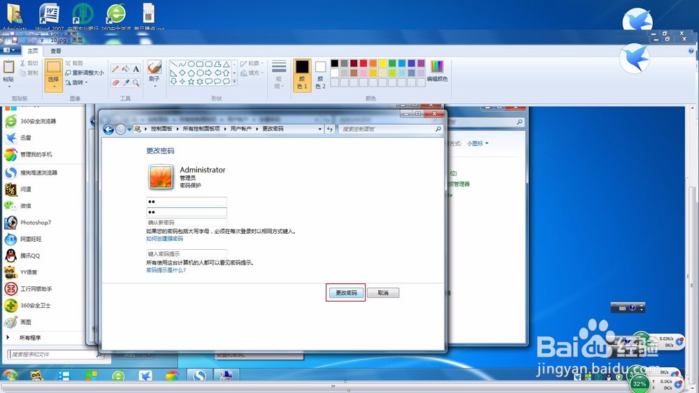 电脑设置开机密码的二种方法
