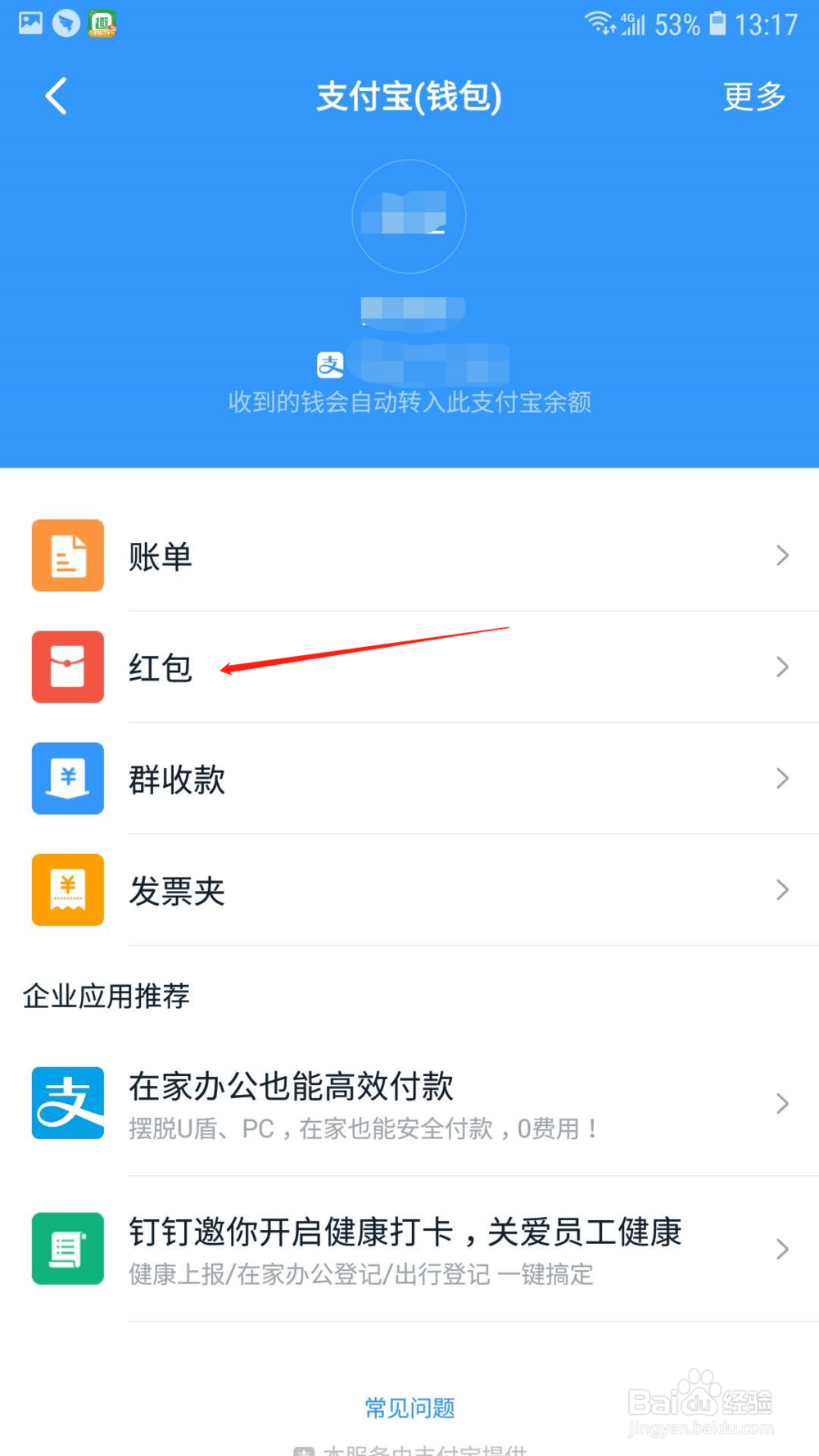钉钉红包记录在哪里查看