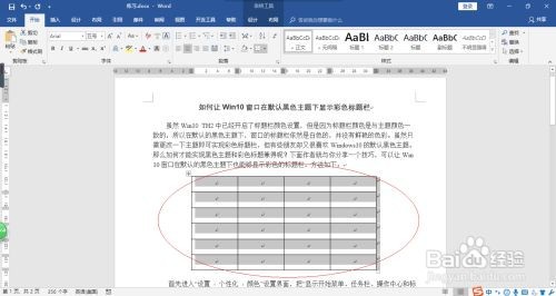 word怎么调整表格行高列宽