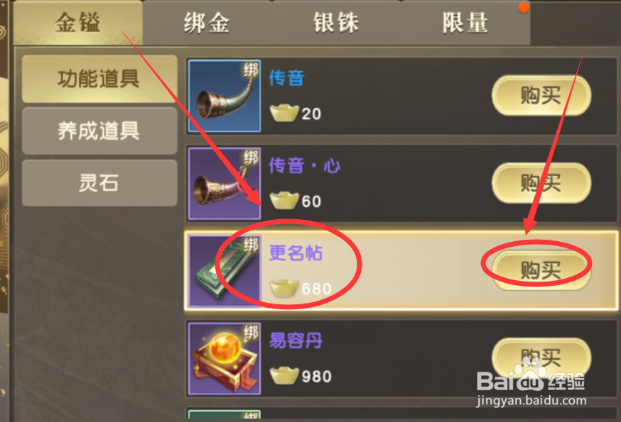 秦时明月怎么重新修改名字