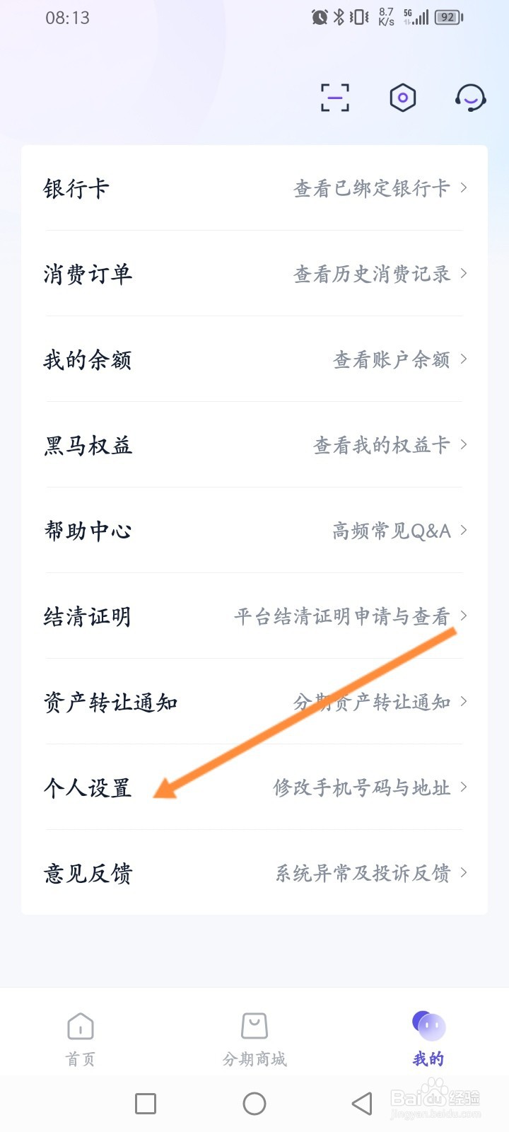 同城金融软件怎么设置收货地址信息