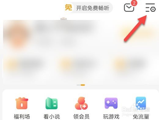懒人听书怎么开启耳机断开自动暂停功能