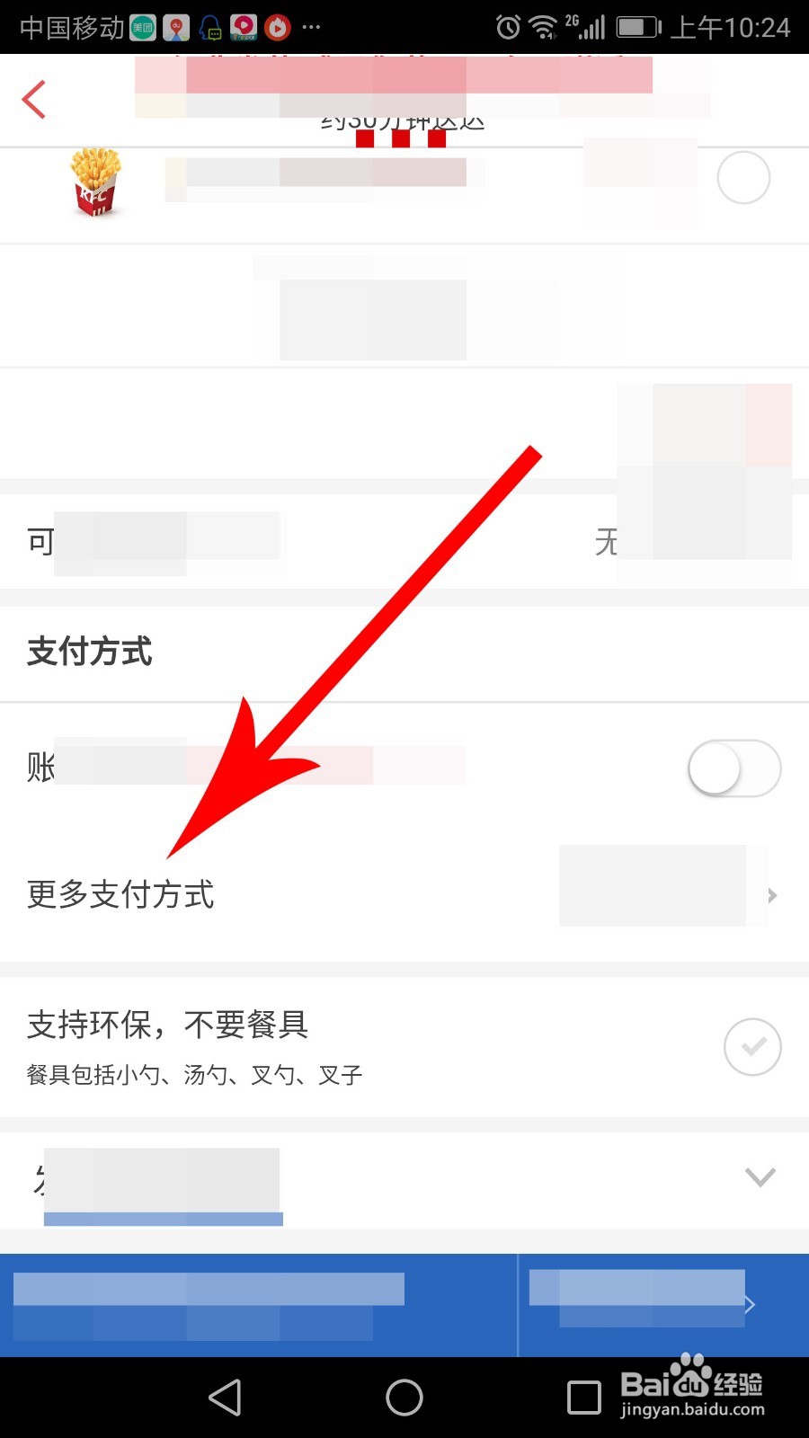 肯德基app怎么绑定银行卡