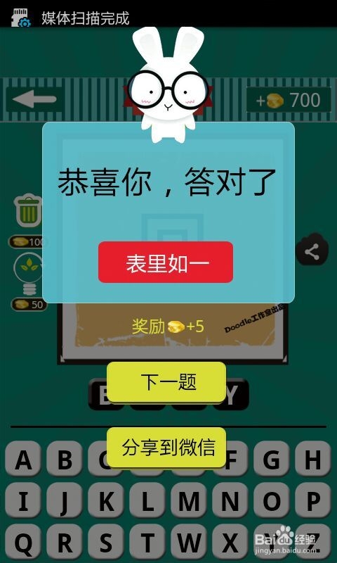 看图猜成语游戏攻略：[24]第六波31至40关