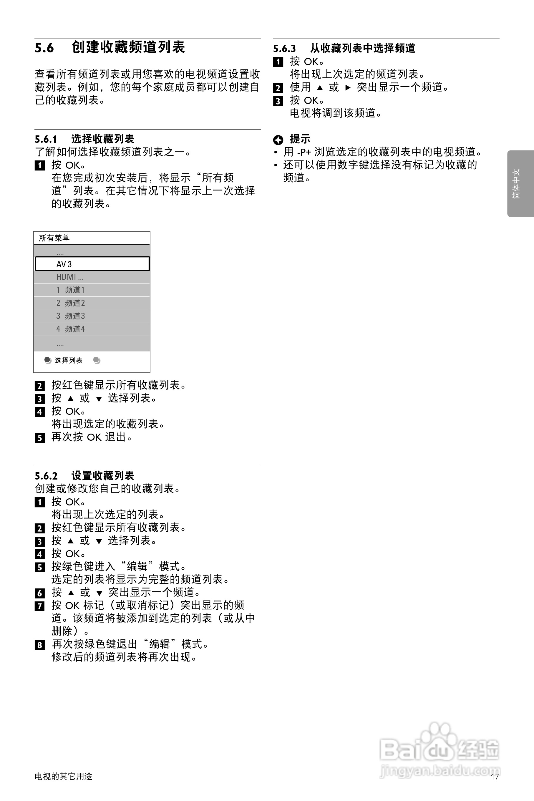 飞利浦42PFL9703/98液晶彩电使用说明书:[2]