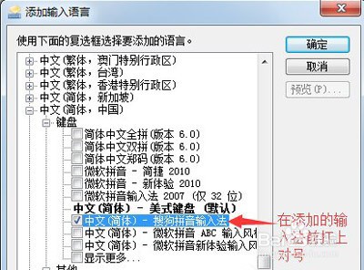 Win7系统如何添加新输入法