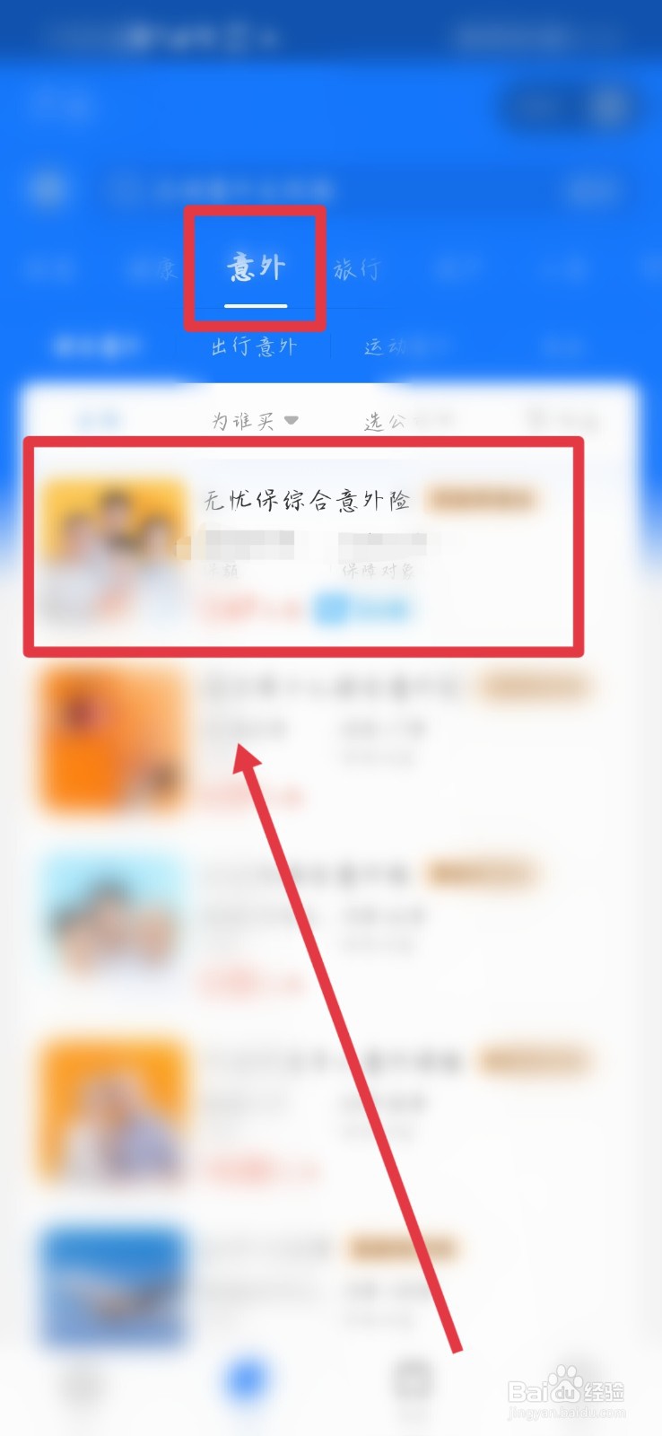 人身意外保险怎么买?多少钱一年