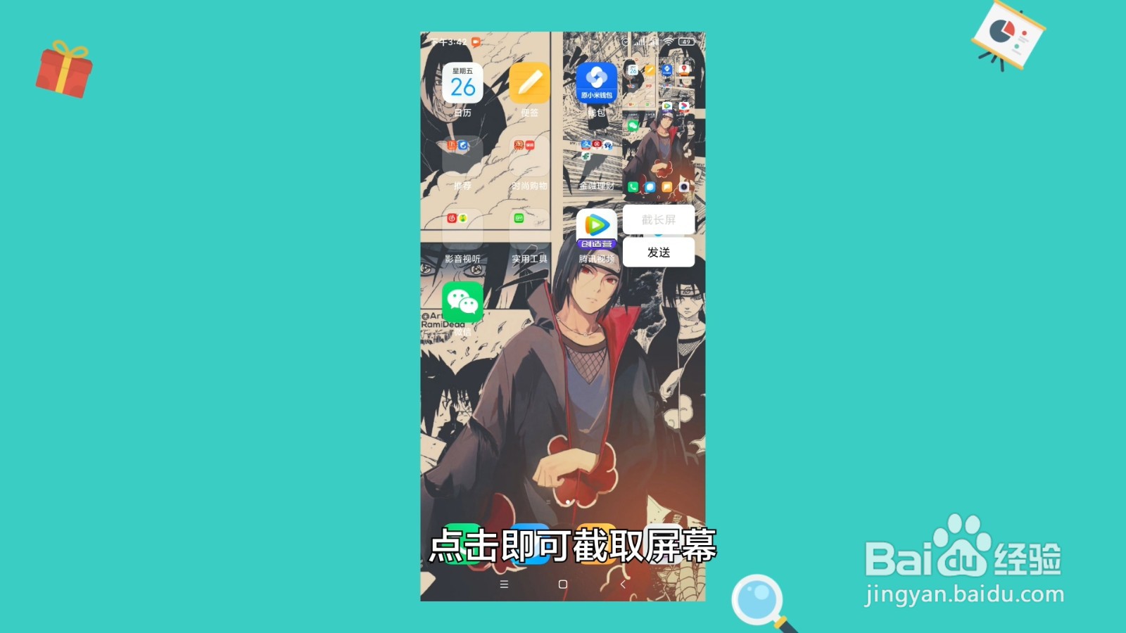 小米11怎么截屏