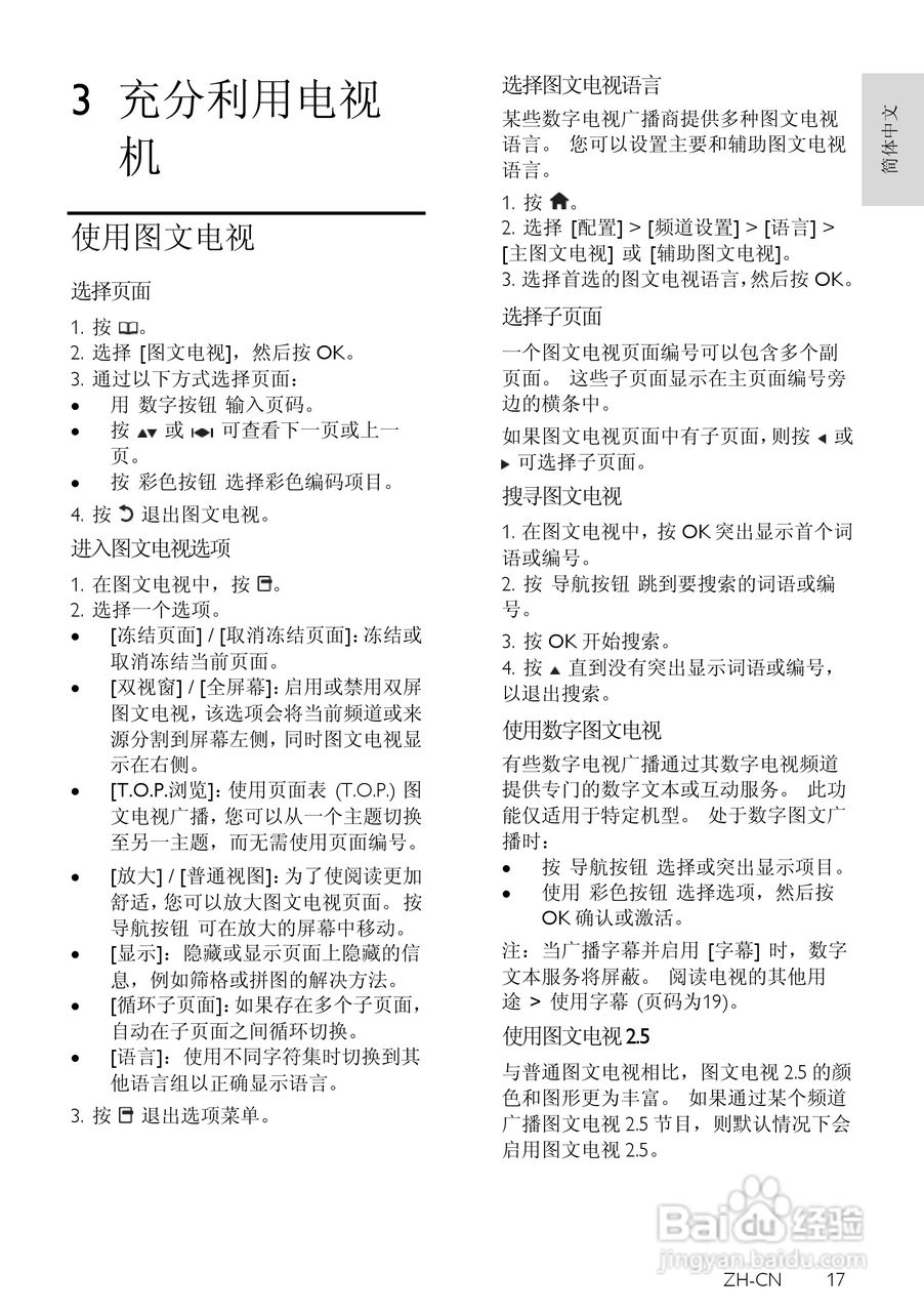 飞利浦46PFL6655D/93液晶彩电使用说明书:[2]