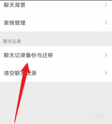 微信如何进行聊天记录备份与迁移