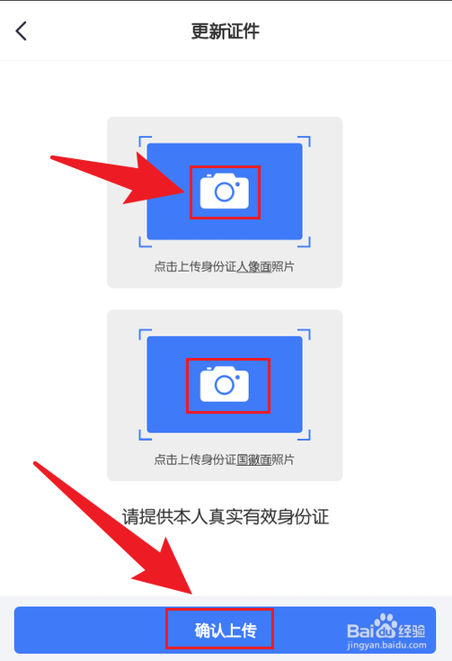 掌上生活怎么更新身份证有效期