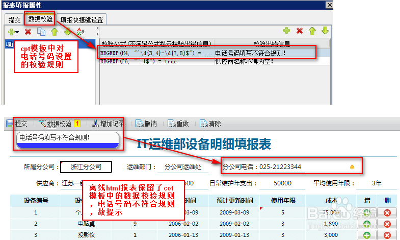 报表插件FineReport中如何进行离线填报