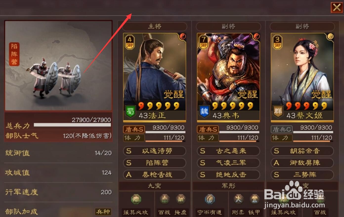 三国志蔡文姬怎么组队