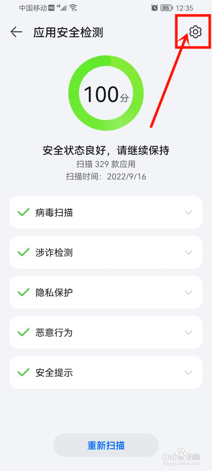 华为应用市场拦截的在哪里查看