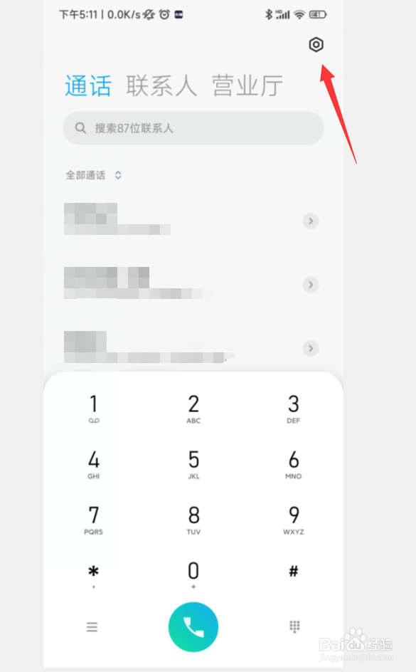红米k40 pro如何打开AI通话的来电语音控制