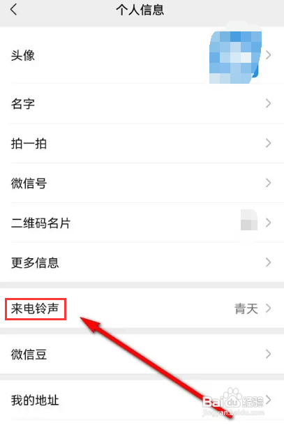 微信来电铃声怎么恢复默认设置