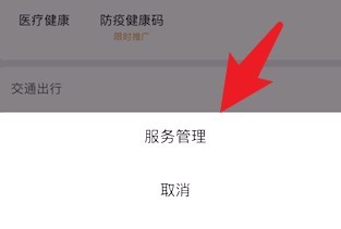 微信如何关掉不需要的服务