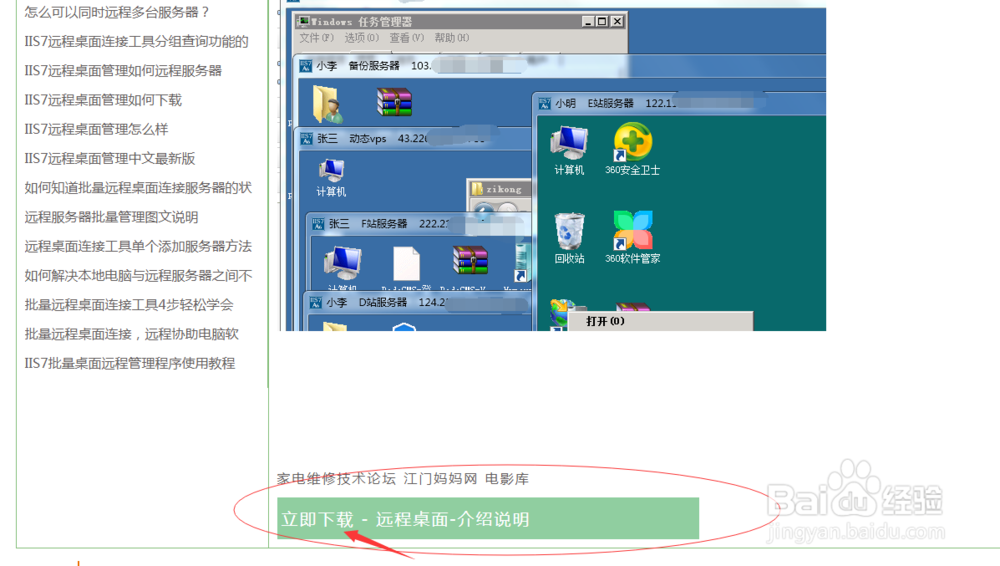 远程桌面连接软件介绍_批量管理