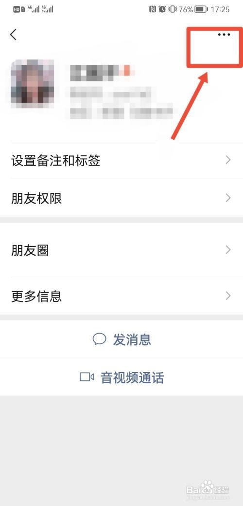 怎么从对方微信删除自己?