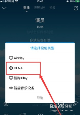 酷狗投屏怎么设置