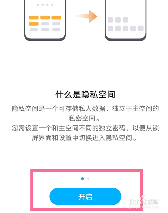 华为手机怎样开启隐私空间
