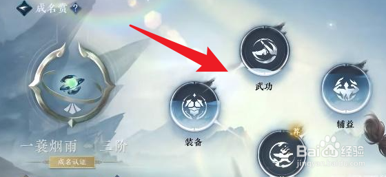 逆水寒手游怎么查成名赏等级