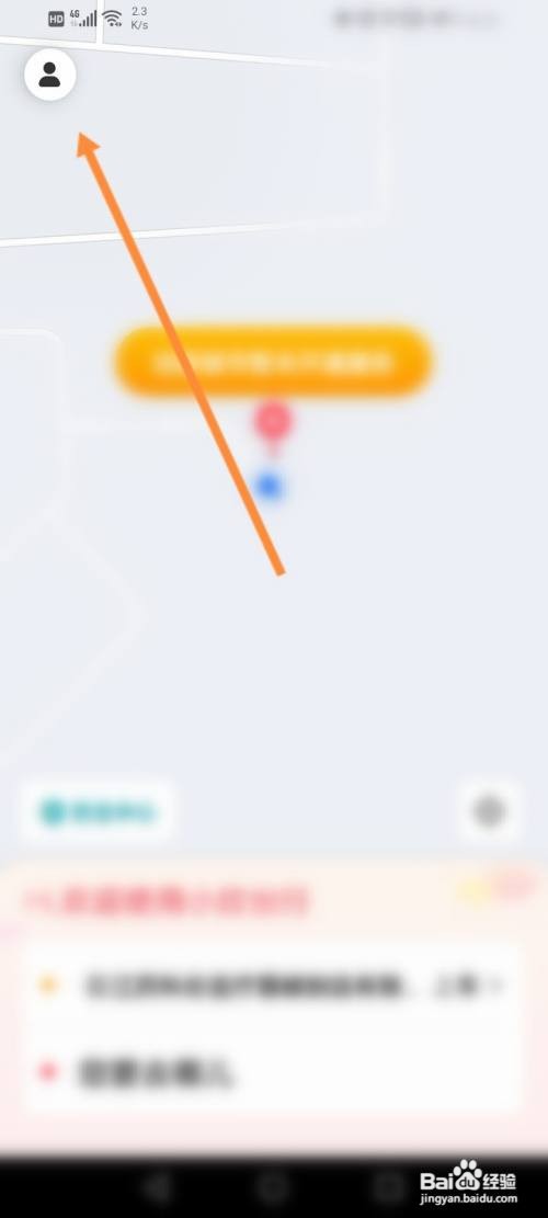 小拉出行如何进行新用户注册