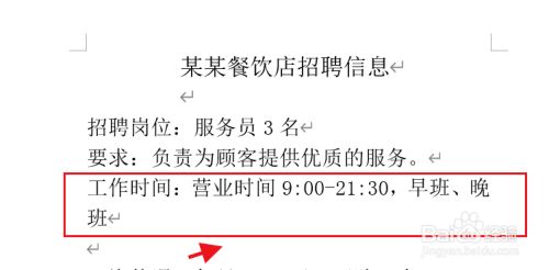 餐饮店招聘信息怎么编辑