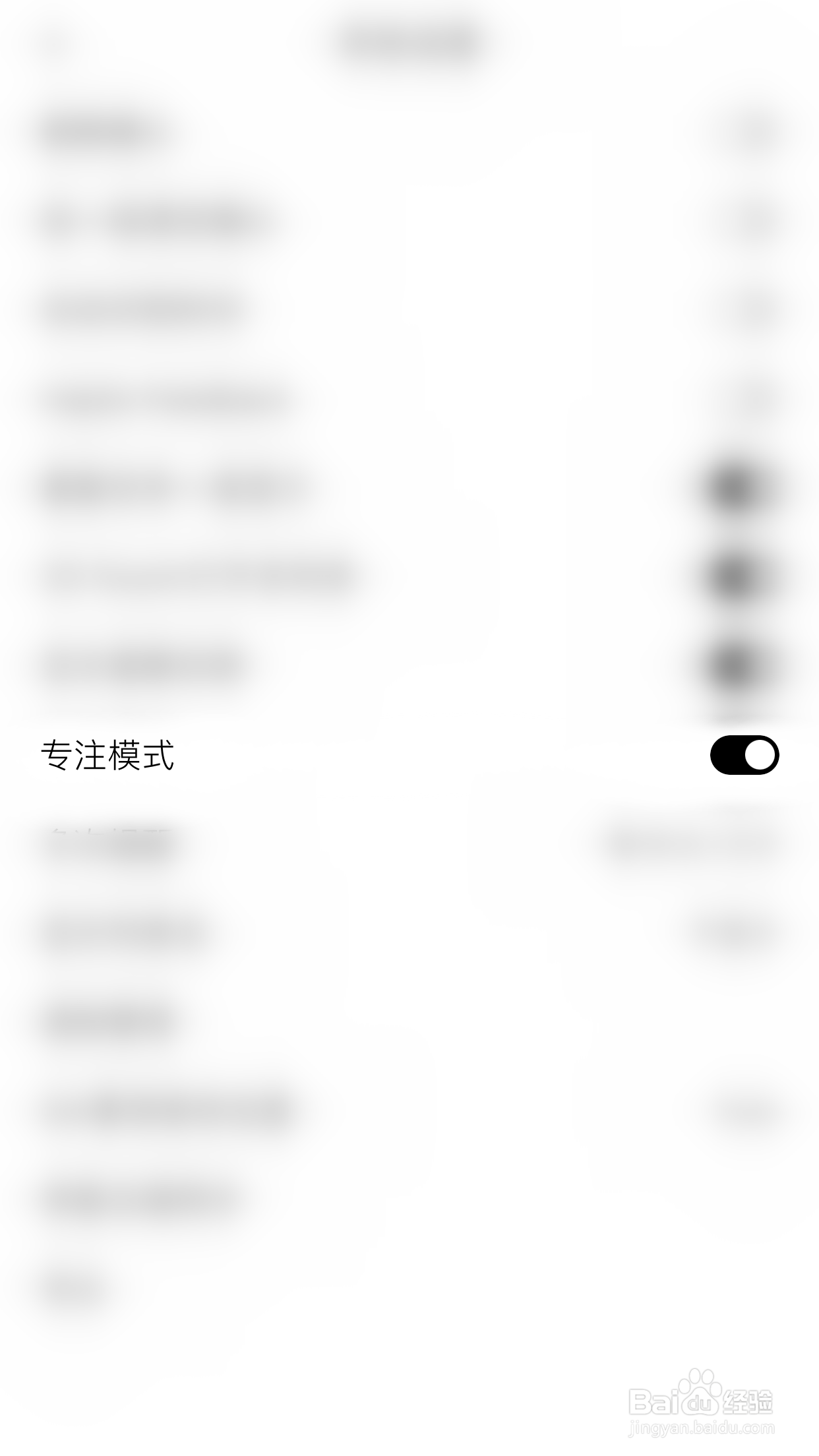怎么关闭专注笔记专注模式
