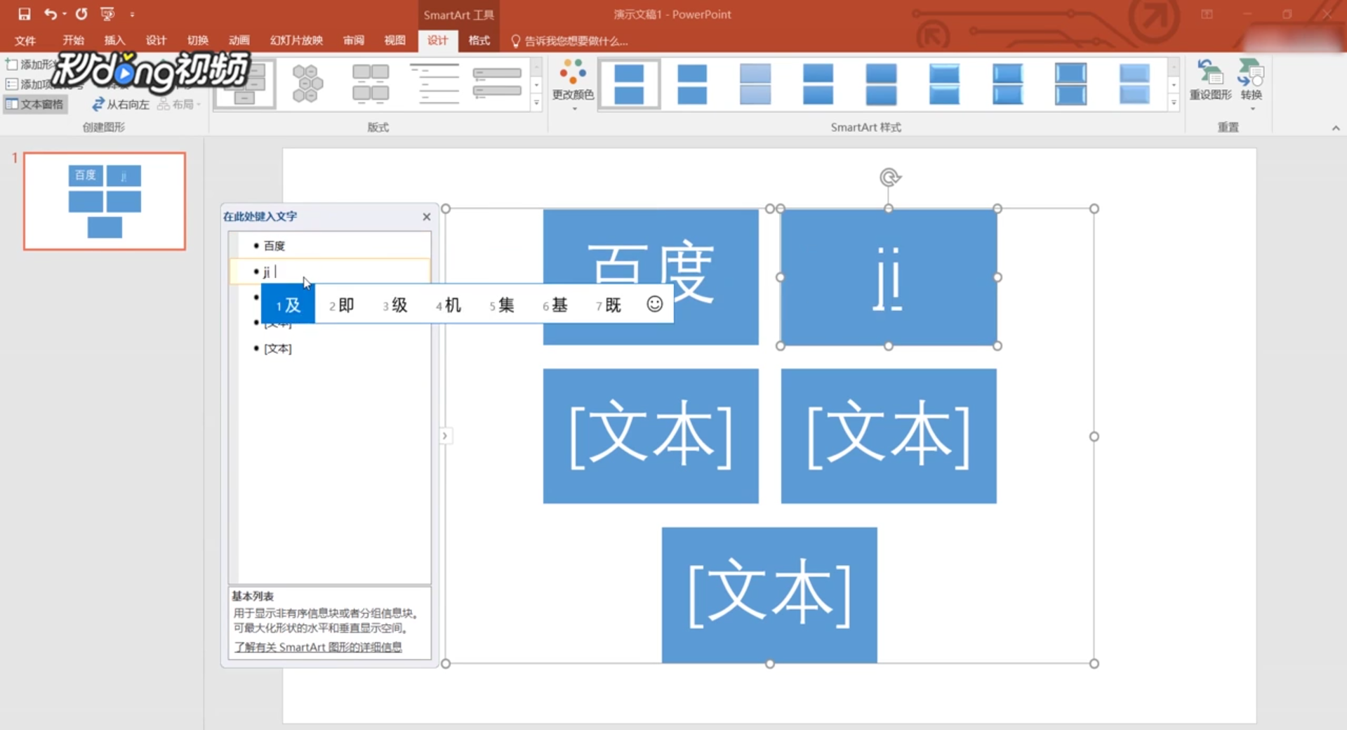 PPT中如何进行SmartArt图形的插入与编辑
