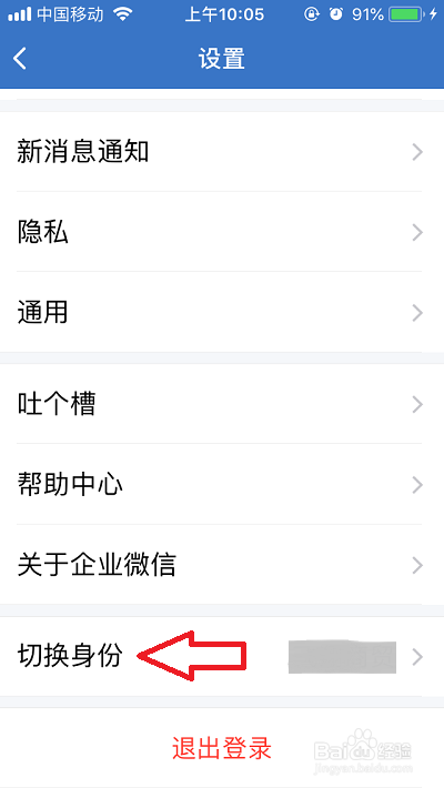 企业微信如何退出之前的公司