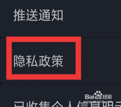 傻瓜英语APP怎样查看隐私政策