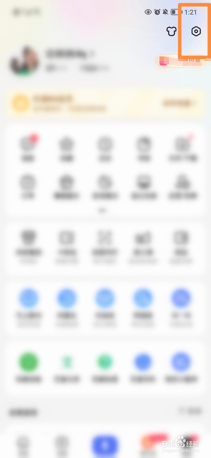 手机百度怎么查看已屏蔽消息