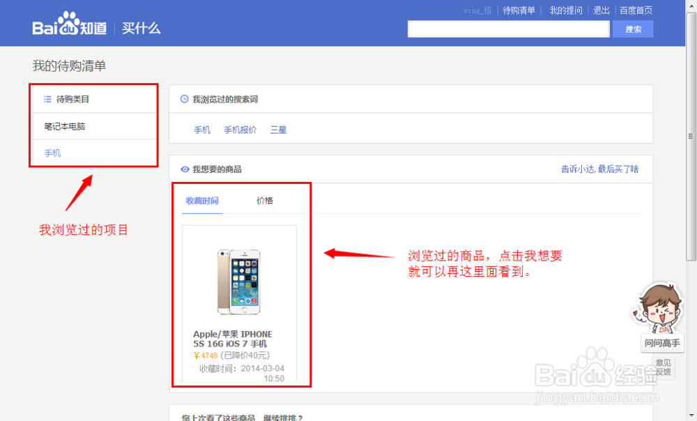 【百度知道买什么】用法介绍使用心得