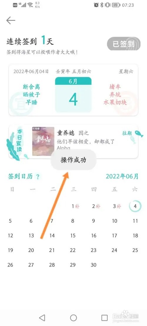 长佩阅读怎么进行签到