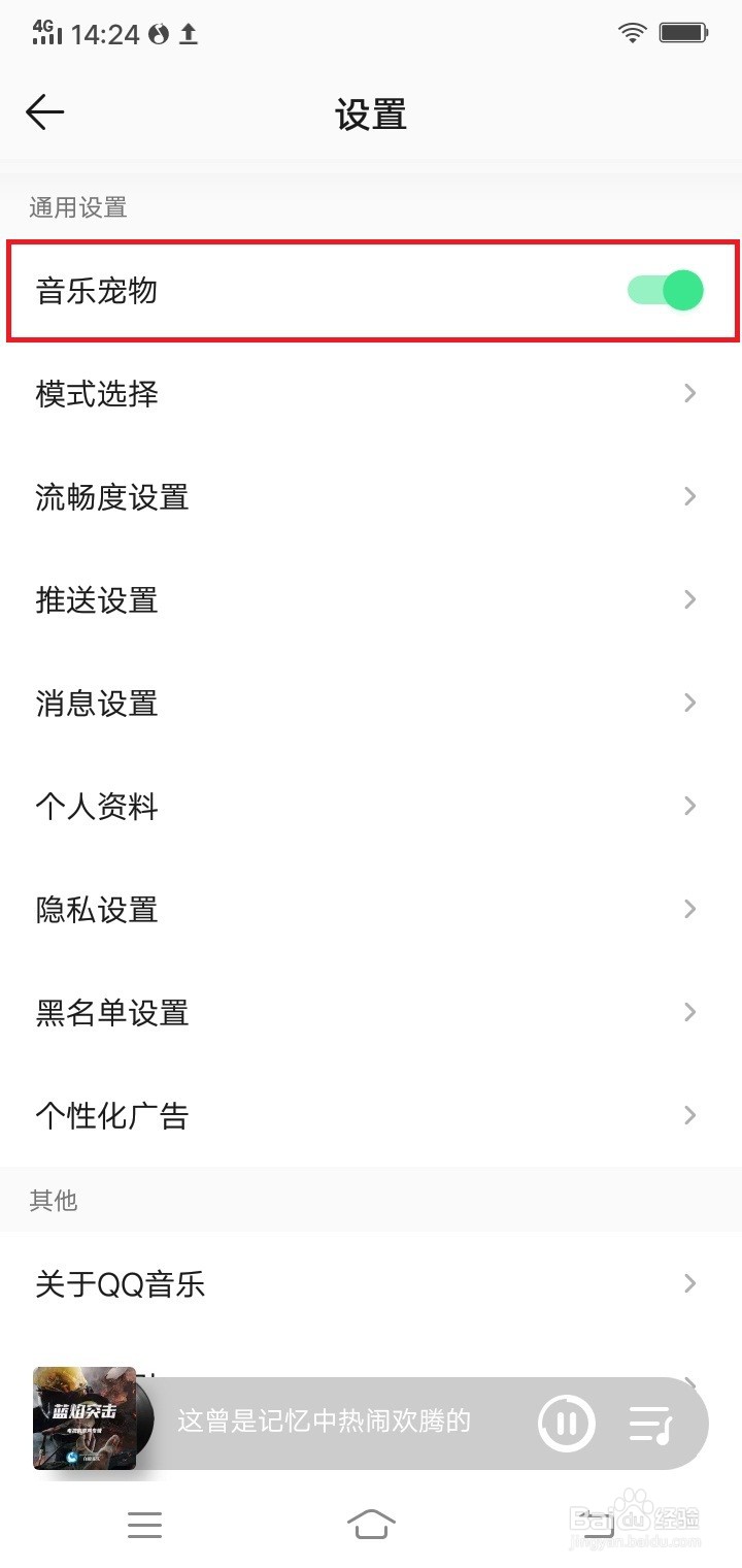 QQ音乐怎么关闭音乐宠物