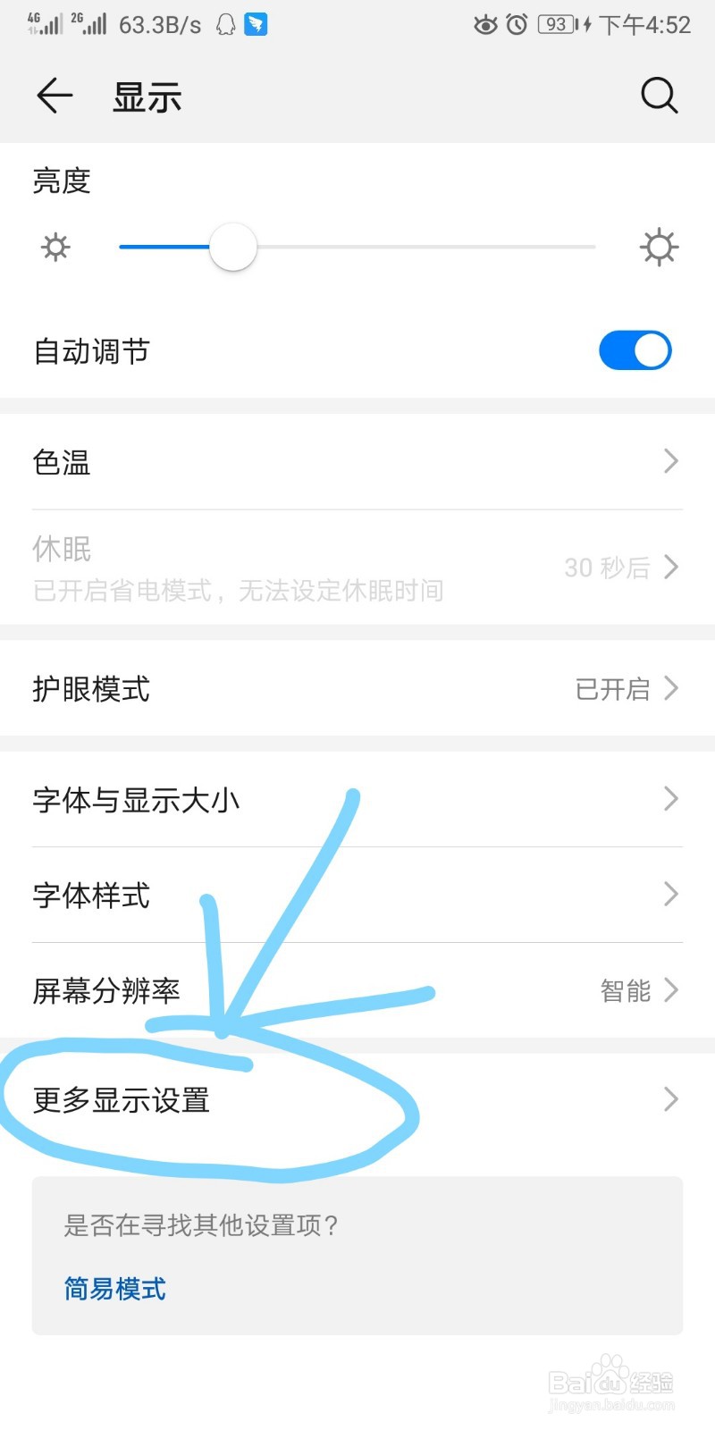 手机怎么显示实时网速
