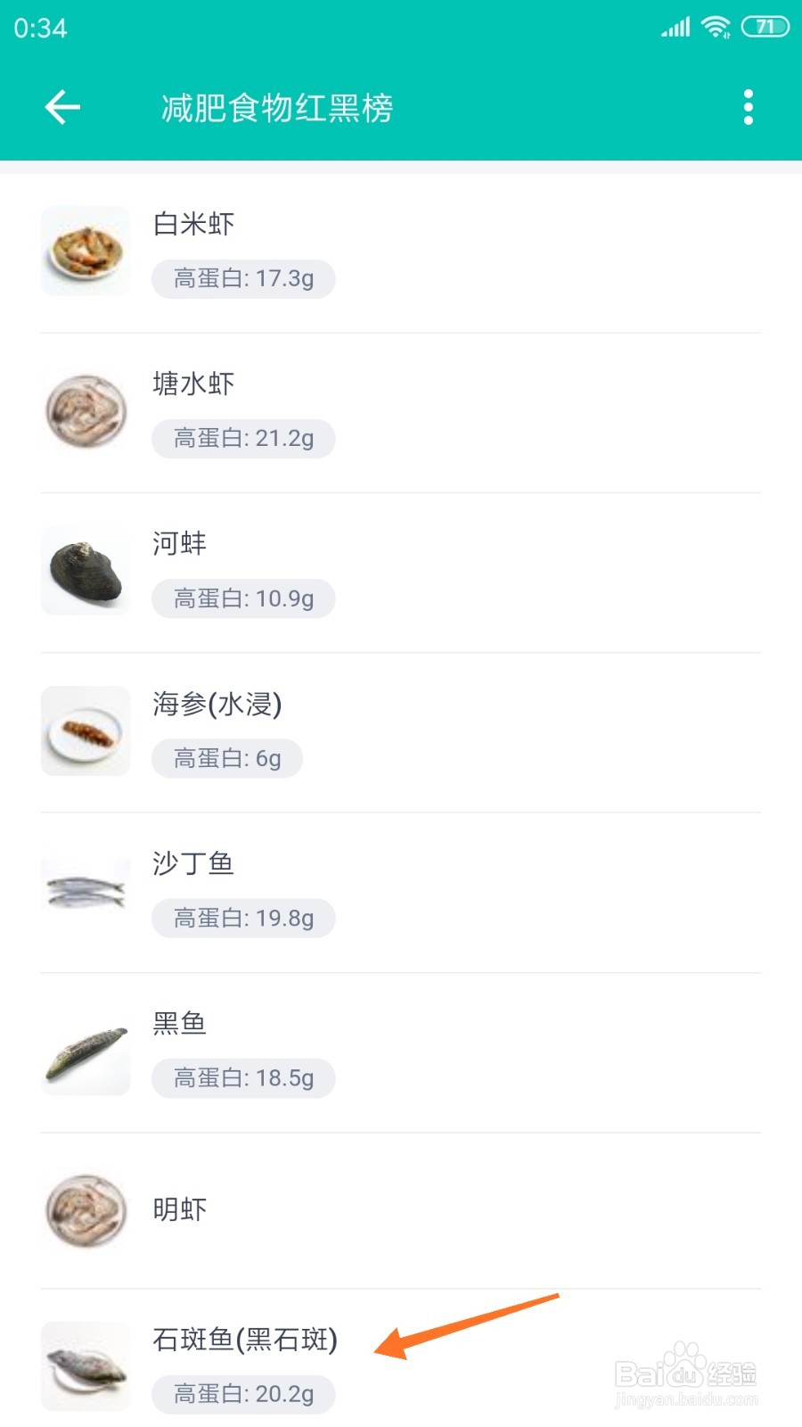 薄荷健康中如何查看石斑鱼