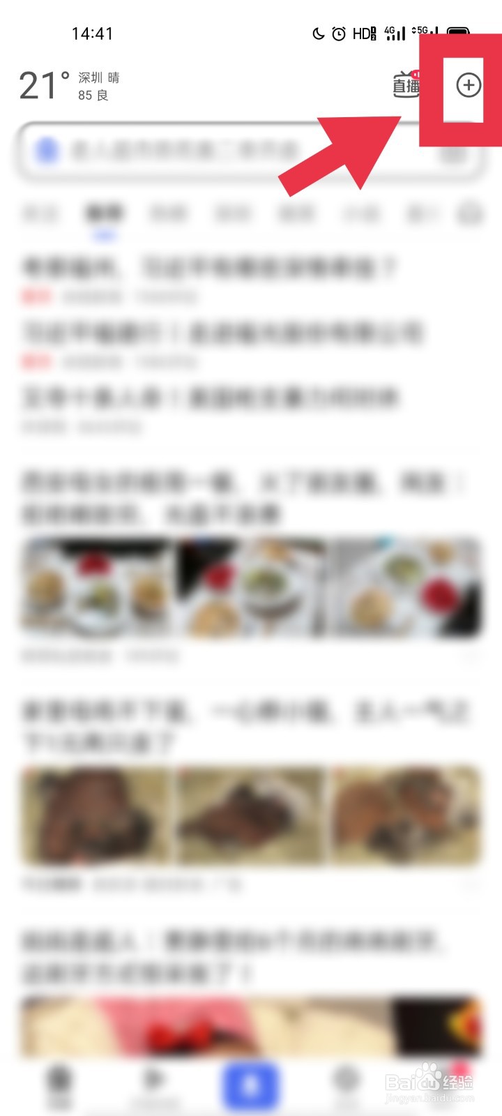 百度app如何发布动态？