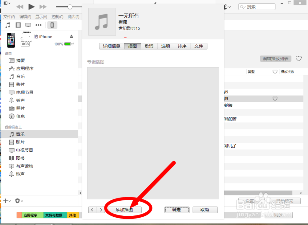 如何给iPhone手机下载歌曲并添加歌曲封面图片