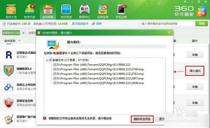 如何彻底卸载电脑管家