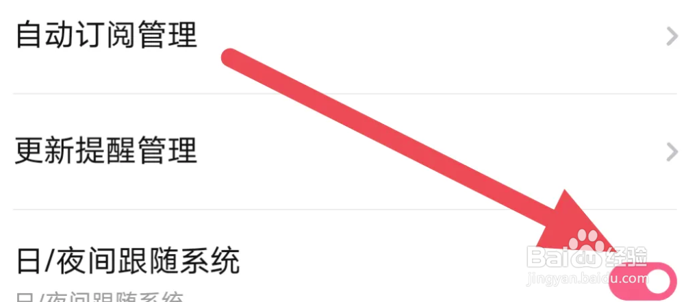 红袖读书APP怎么开启日夜间跟随系统选项
